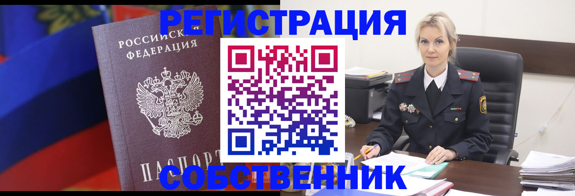 временная регистрация поиск в Оренбургской области