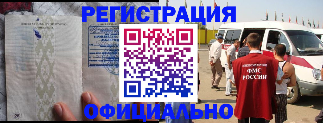 прописка для работы в Оренбургской области